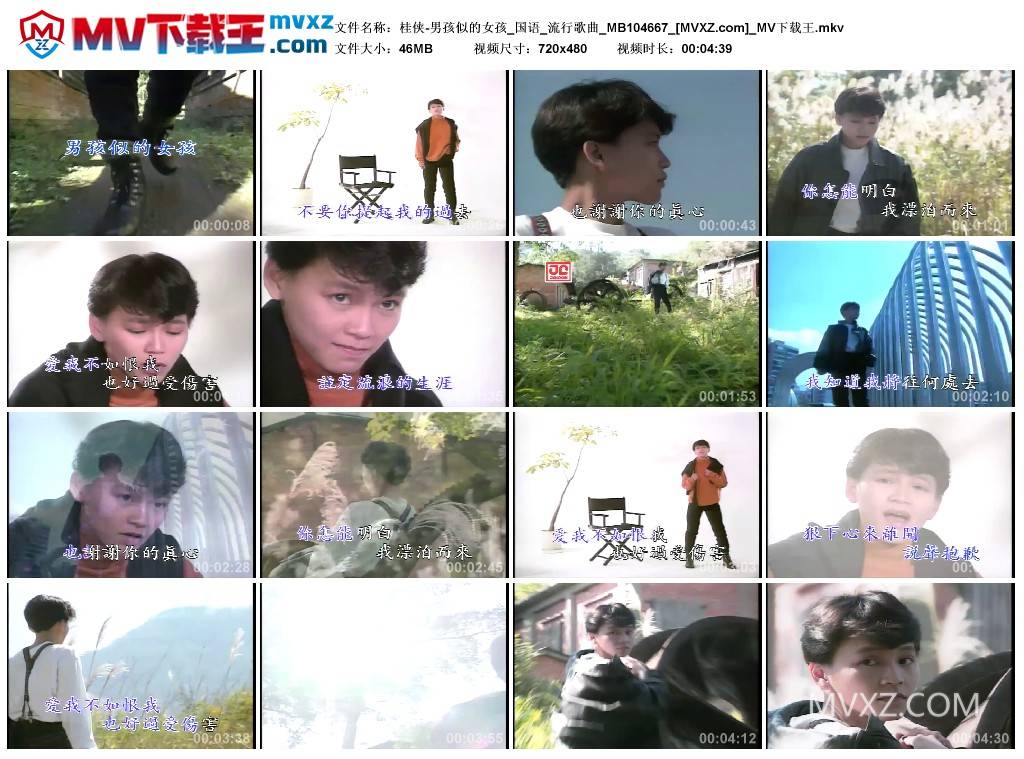 桂侠-男孩似的女孩_国语_流行歌曲_MB104667